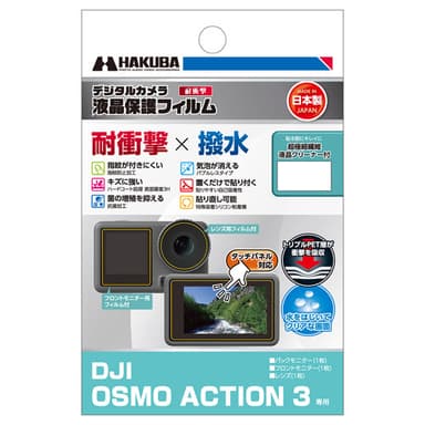 DJI OSMO ACTION 3 専用 液晶保護フィルム 耐衝撃タイプ