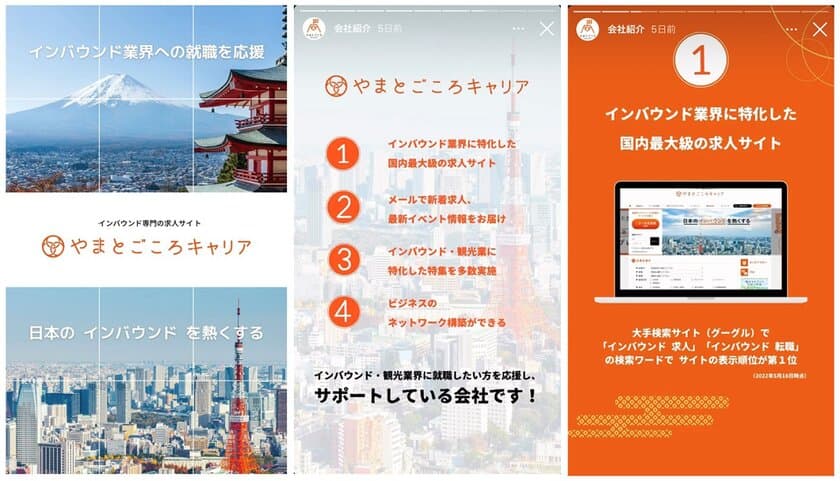 インバウンド専門の求人サイト「やまとごころキャリア」
公式Instagramアカウントを開設！