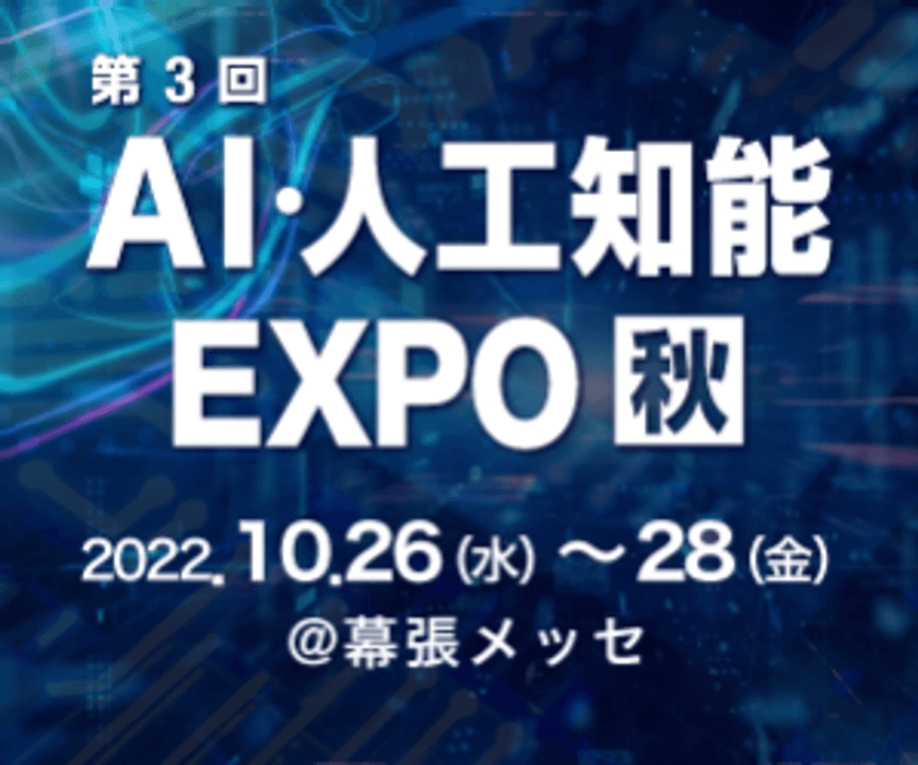 トゥモロー・ネットが第3回 AI・人工知能EXPO 【秋】にて
ボイスボットとチャットボットを一つで提供するサービス
「CAT.AI」の新しいデモ5種類を公開