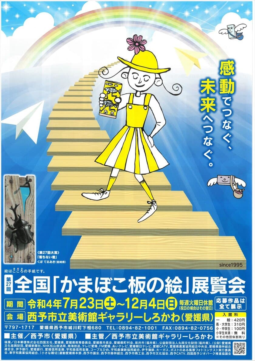 第27回全国「かまぼこ板の絵」展覧会　
「愛媛県西予市 ギャラリーしろかわ」にて6,148作品を展示中