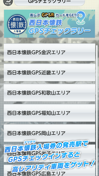 西日本懐鉄入場券発売駅で高レア列車をゲット！