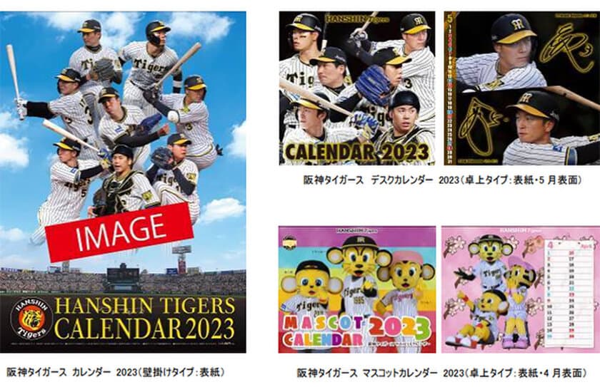 ― 2023 HANSHIN TIGERS CALENDAR ―
「阪神タイガース 2023年版カレンダー（3種類）」
10月7日（金）から通信販売にて先行受付開始！