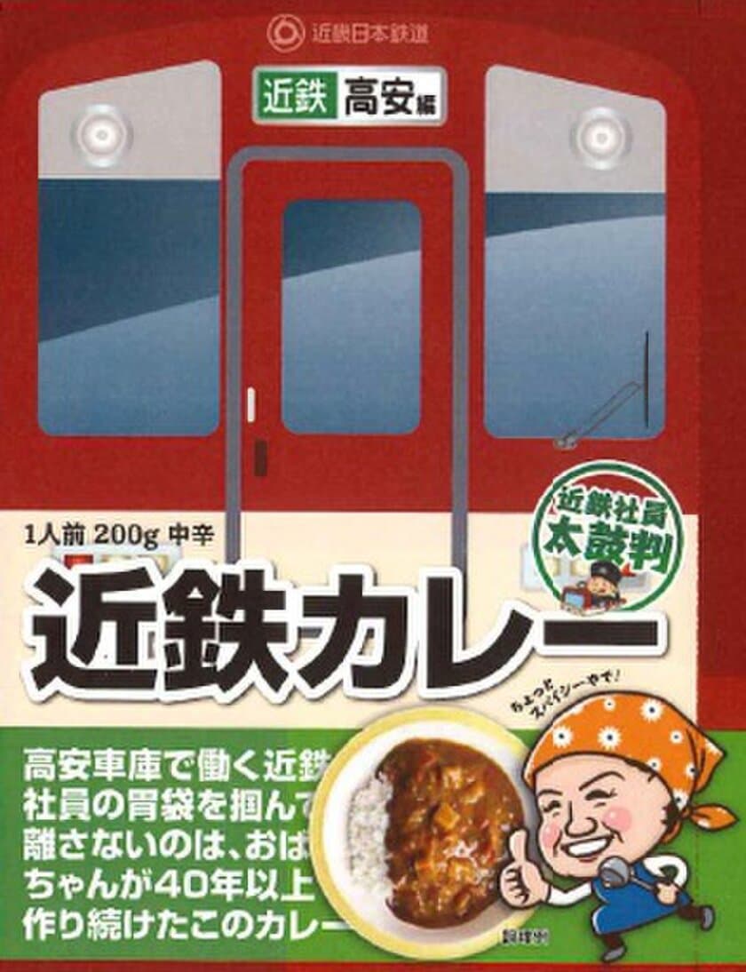 「近鉄カレー（高安編）」を発売