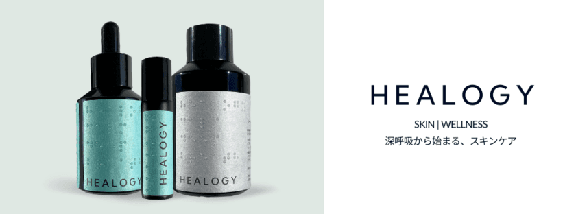 点字をあしらったパッケージデザインの化粧品「HEALOGY」、
CBDスキンケアブランドとして初めてグッドデザイン賞を受賞