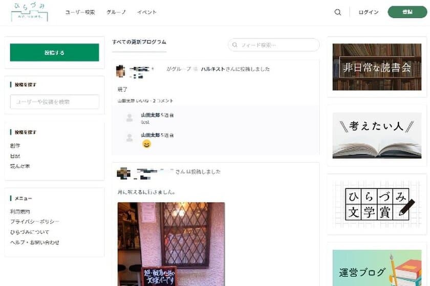 読書好きに特化したオンラインコミュニティ「ひらづみ」をリリース　
運営者は現役ジャーナリストと小説家