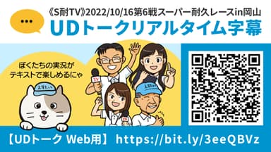 UDトーク　Web用URL