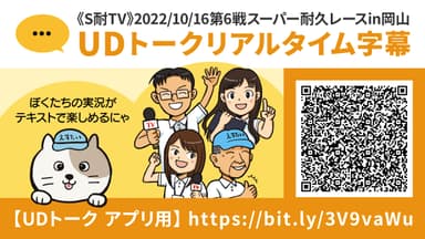 UDトーク　アプリ用URL