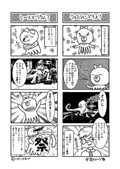 初心者ドライバーが、旅のしおり用に作成した4コママンガ