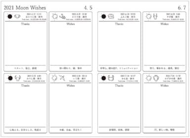 新月満月願い事カレンダー