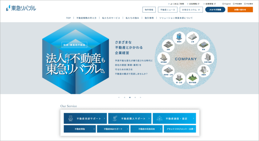 法人・投資家のお客様向けホームページを大幅リニューアル
「不動産ソリューションサービス」サイトを一新