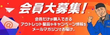 会員特典を今後もどんどん充実させていきます！