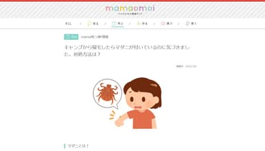 キャンプから帰宅したらマダニが付いているのに気づきました。対処方法は？