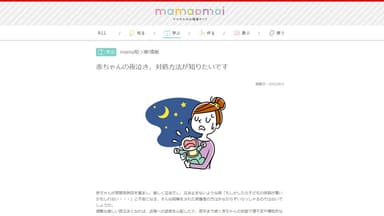 赤ちゃんの夜泣き、対処方法が知りたいです