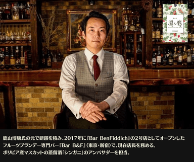 高梨寛実氏(Bar B＆F)