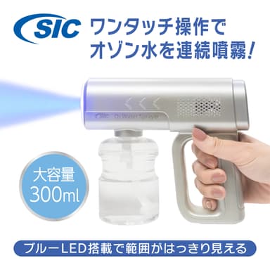 ワンタッチで連続噴霧