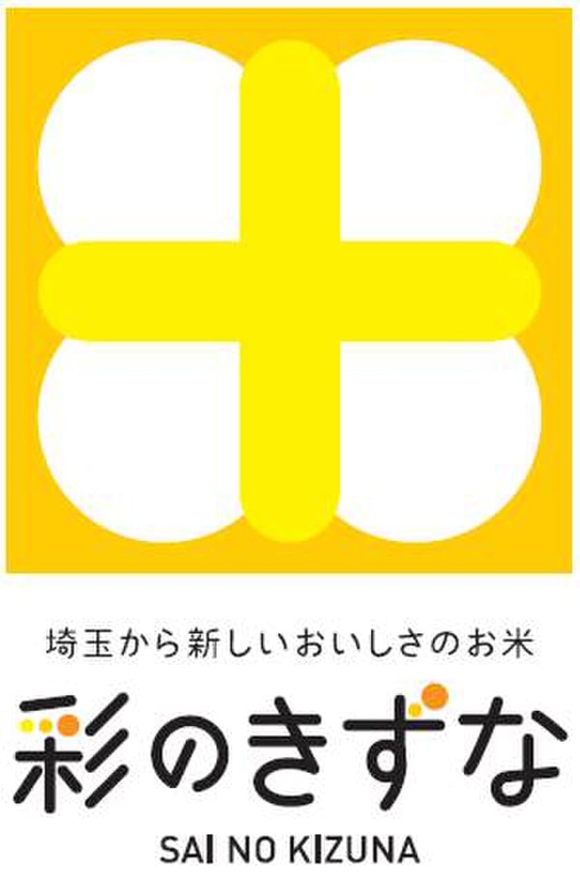 埼玉県が「もっと県産米を食べようキャンペーン」を開催　
県産米と一緒に写った写真を応募すると抽選で30名に
「彩のきずな」5kg＆オリジナルカトラリーが当たる！