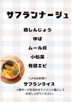 “フレンチおでん”３種の内容