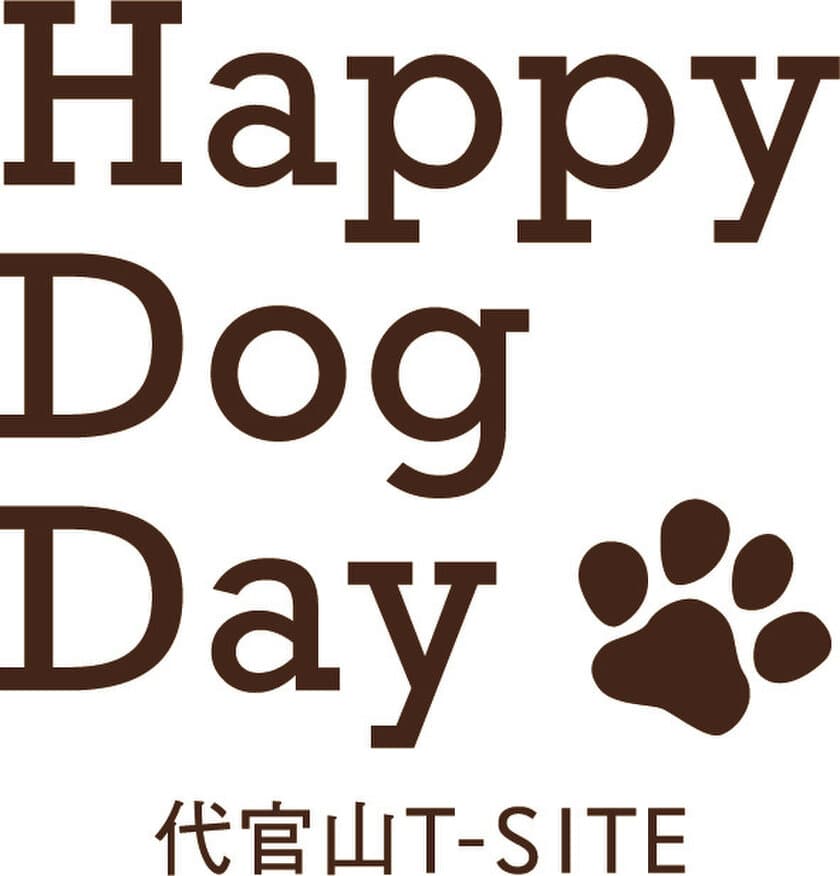 代官山T-SITEで、1日中人と犬が楽しめる！
11/20(日)「Happy Dog Day」開催