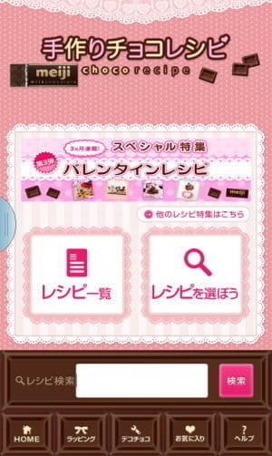 「明治手作りチョコレシピ」トップ