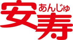 アロン化成株式会社