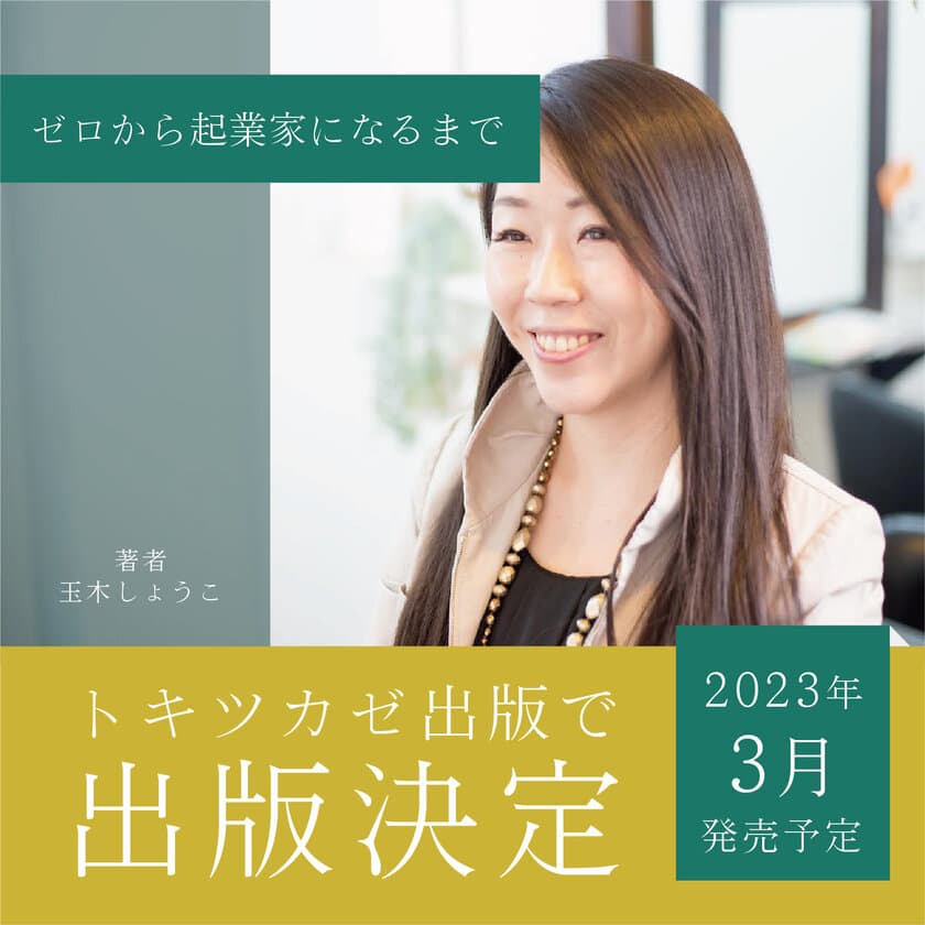 起業を考える方へ向けた経営ノウハウ本　
著書「サロン経営の成功と失敗。これからの起業家へ」の
出版に向けたクラウドファンディングを開始