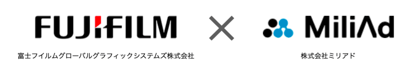 印刷ビジネスに強い
富士フイルムグローバルグラフィックシステムズ株式会社と
スマホコンテンツ制作システムの株式会社ミリアドが、
印刷業界のDX促進のための業務連携を開始