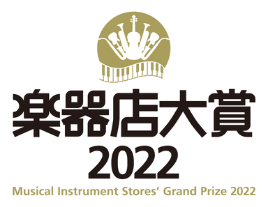 楽器店大賞2022