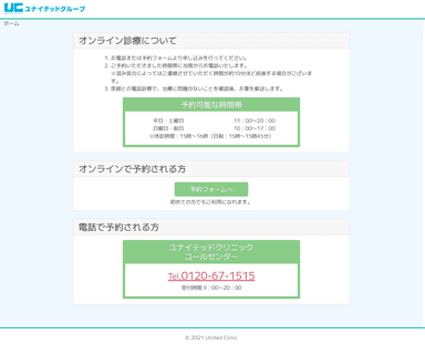 オンライン診療予約画面1