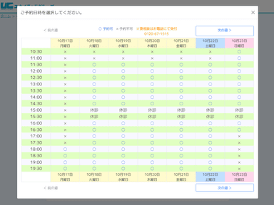 診療時間選択画面