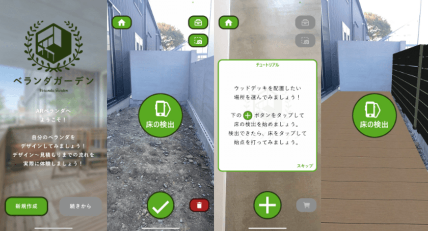 愛知の福田造園土木がマンションでのウッドデッキ設置を提案
　素早く計測できるiPhoneアプリ「ベランダガーデン」を開発