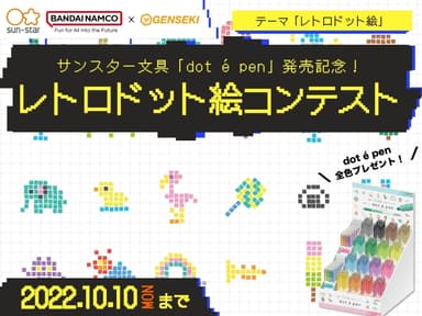 レトロドット絵コンテスト バナー