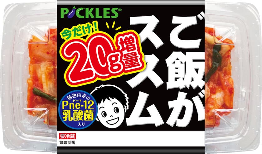 「ご飯がススムキムチ」20g増量キャンペーンを期間限定で開催