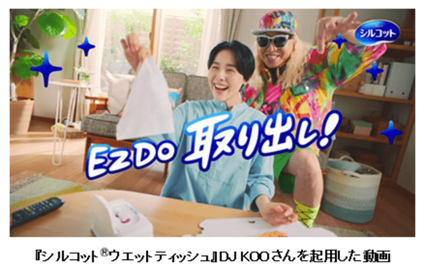 『シルコット(R)ウエットティッシュ』WEB動画に
DJ KOOさんを起用