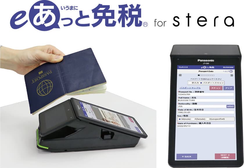 オールインワン決済端末「stera terminal」で免税電子化対応
　『eあっと免税 for stera』提供開始