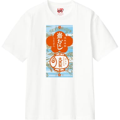 岩おこしTシャツ(半袖)