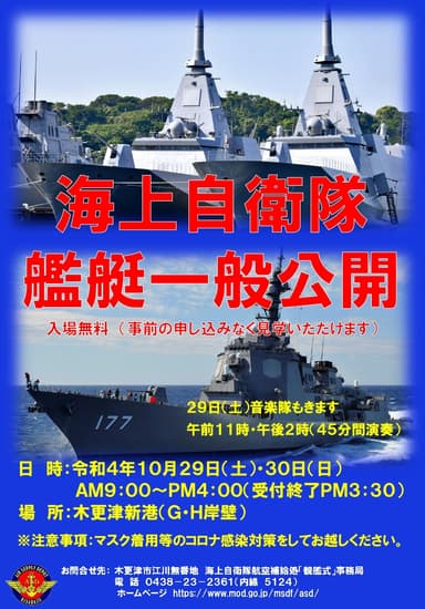 海上自衛隊 艦艇一般公開