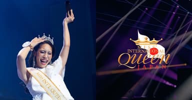 MISS INTERNATIONAL QUEEN JAPAN 2023　グランプリ決定