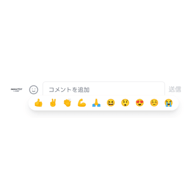 リアクションボタン