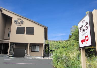 成田HOTEL隠れ家、外観風景