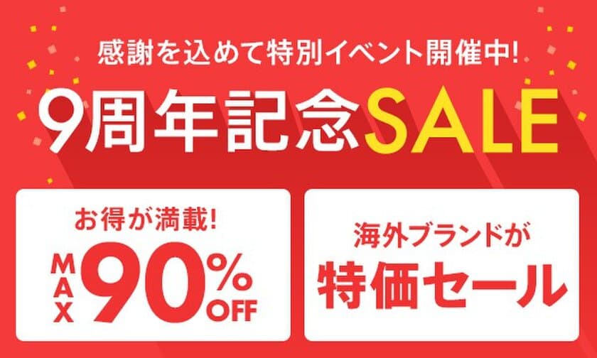 d fashion 9周年イベントを2022年10月20日(木)より開催！
～海外ブランドの大特価セール他、お買い得なイベントが満載～