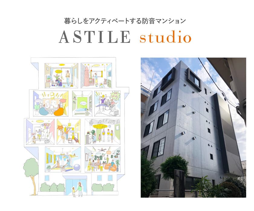 防音マンション「ASTILE studio 経堂」　
11月7日先行入居申し込み開始・12月3日内覧会開催！