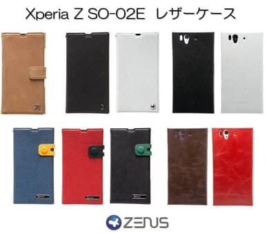 Xperia Z SO-02Eレザーケース