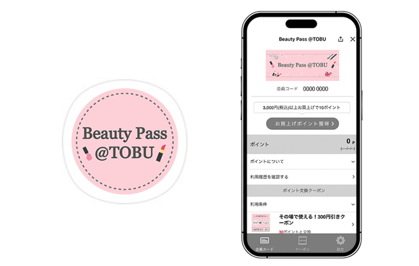 東武百貨店 池袋本店のコスメフロアで使える
LINEミニアプリ『Beauty Pass＠TOBU』に『betrend』が採用
～ブランド横断型会員証でポイントを貯めてクーポンと交換～