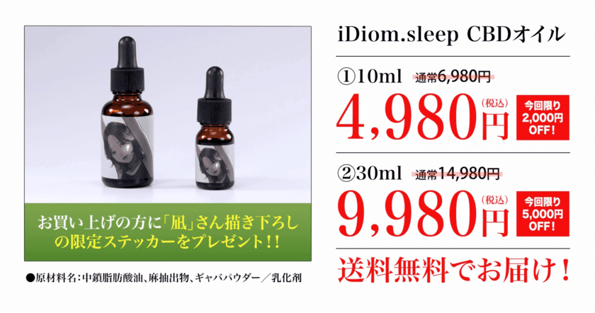 “睡眠”にフォーカスを当てたCBDオイル　
通販番組バイヤーズセレクトにて10月26日～31日販売
　業界初、MCTオイルとリラックス成分GABAを配合