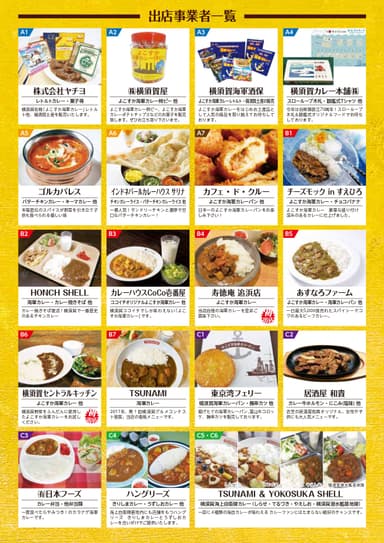 よこすかカレーFes.チラシ(裏)