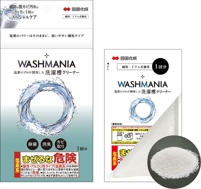 一般家庭向け製品『WASHMANIA 洗濯槽クリーナー』を
2022年10月発売　
高塩素と強アルカリを両立し、高い洗浄力を発揮