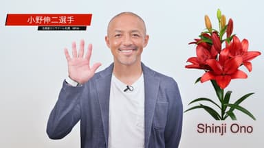 LAユリの新品種を「Shinji Ono」と命名