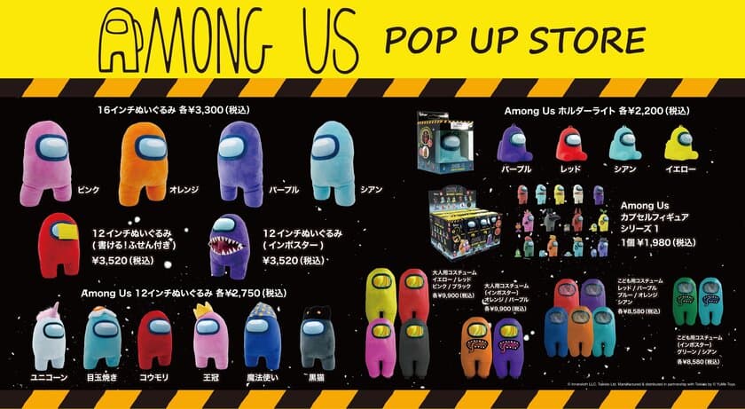 「Among Us POP UP STORE」が東京・大阪で開催決定
　世界観を再現したフォトスポットも設置