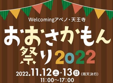 おおさかもん祭り2022　ロゴ