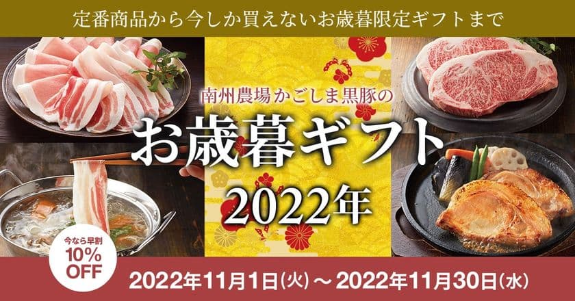 和牛の全国大会で1位を最多獲得した
鹿児島県産の黒牛・黒豚の商品を集めた
「お歳暮ギフト特集」を公開